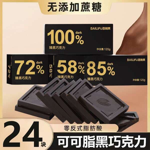 Baileys Pure Cocoa Butter Dark Chocolate Percentage Bitter Dark Chocolate Fitness Meal Replacement Individually Packaged Snack Gift Box