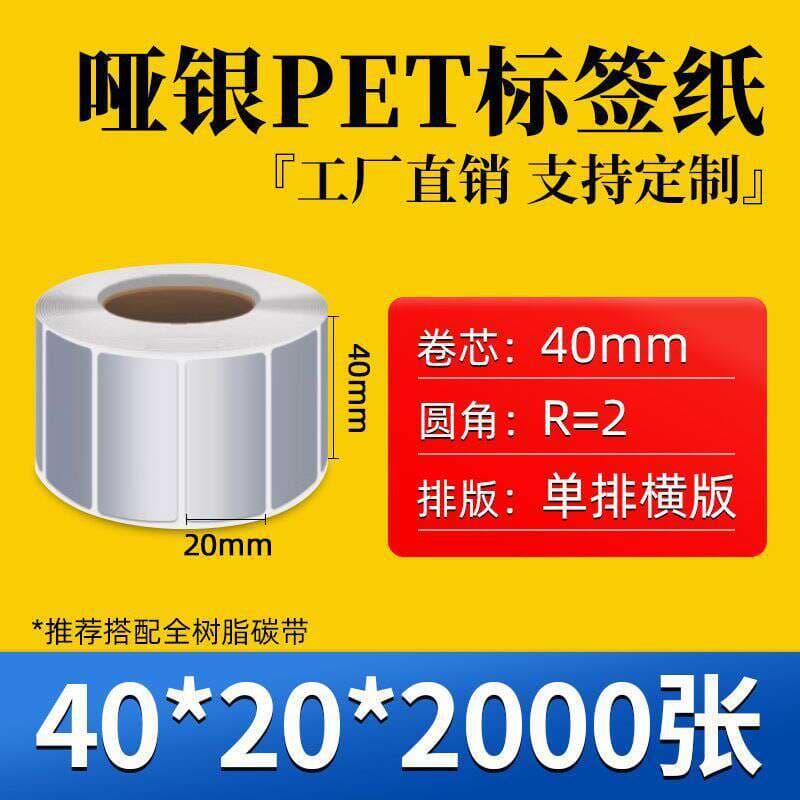 Yayin Pet Label Paper Waterproof Self-Adhesive Barcode Printing Paper Equipment Identification High Temperature Resistant Paper Made on Demand 1