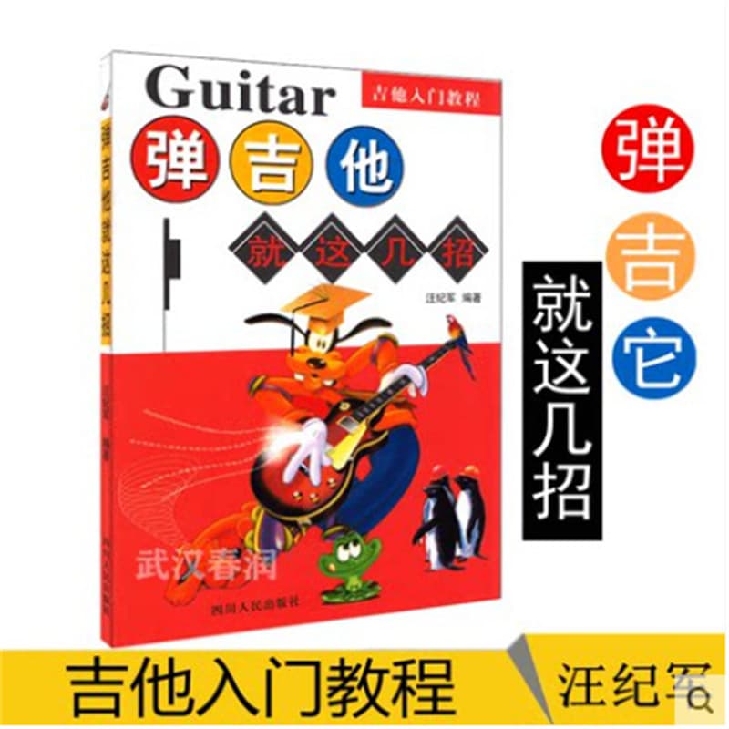 These are the tricks for playing the guitar