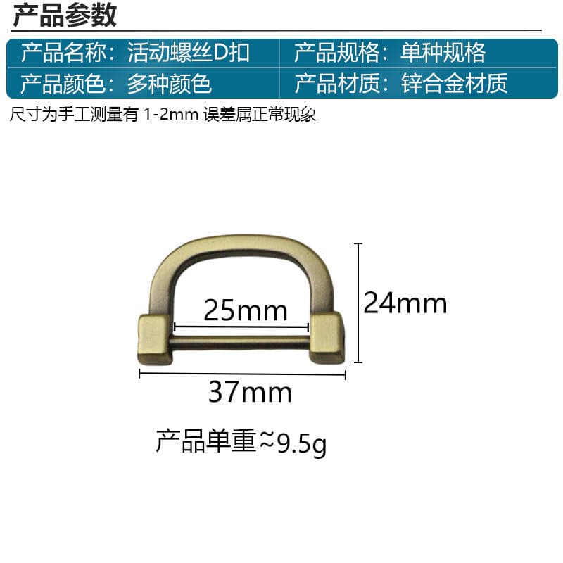 DIY luggage leather handbag hardware accessories detachable screw inner diameter 2.5cm bulb buckle D Buckle 2