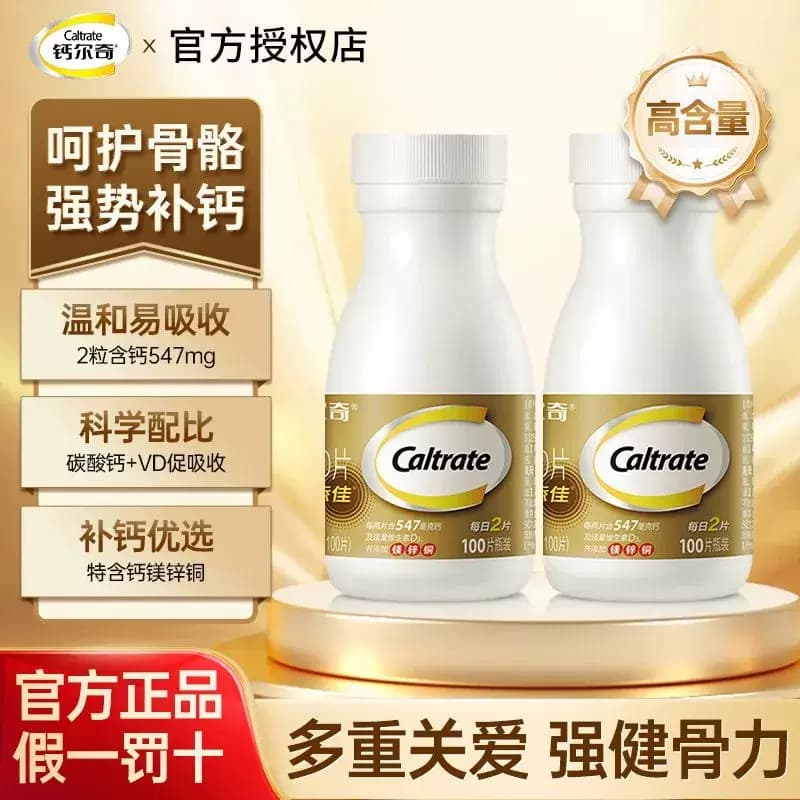 Golden Calcium Calcium Tablets Multivitamin Tablets 100 Tablets Calcium Carbonate D3 Calcium Supplement Tablets for Adults and Middle-Aged People Calcium Supplement 4