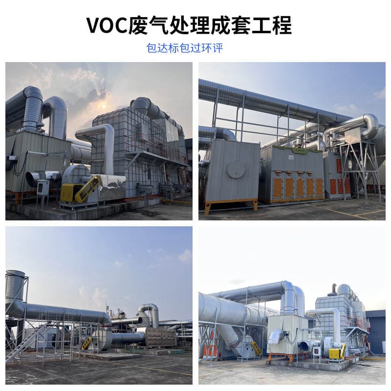 Industrial waste gas treatment equipment vocs chemical spray paint flue gas deodorization complete set of environmental protection equipment package EIA installation 2