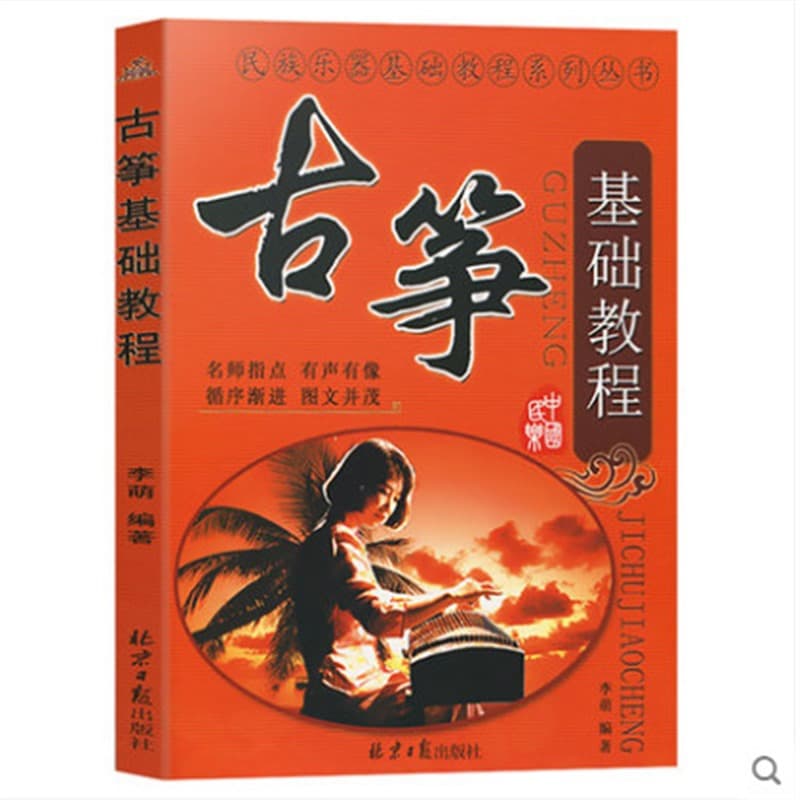 Guzheng basics tutorial