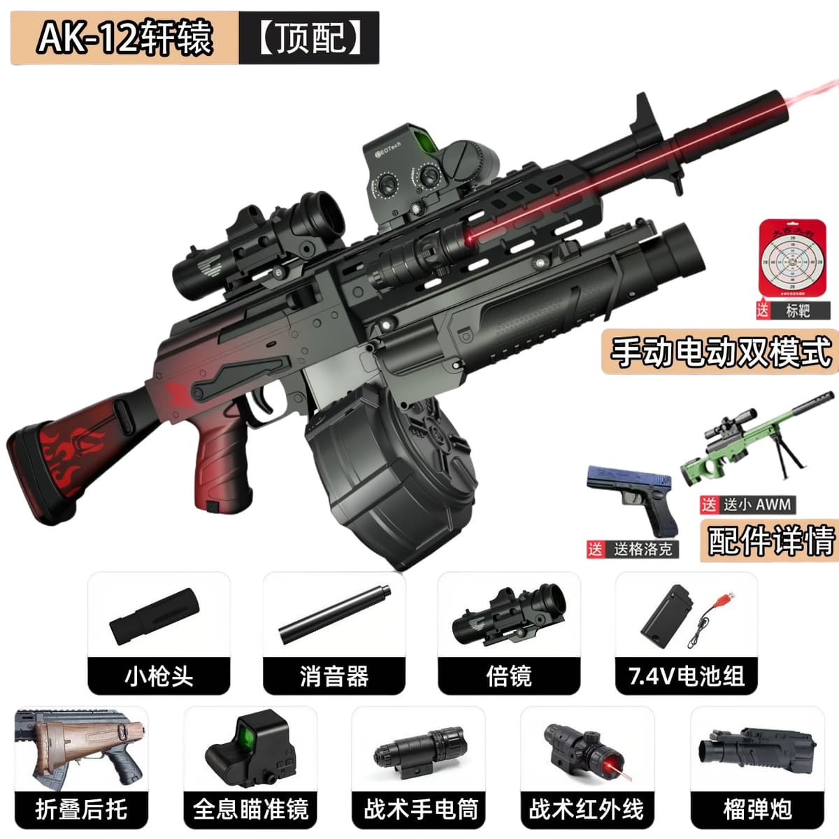 Ak-12 xuanyuan (linkage reloading)-manual/electric-98cm [top configuration]