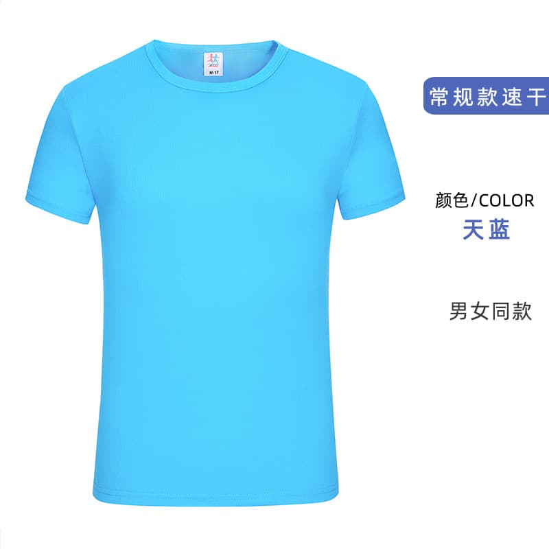 Sky blue [regular style]