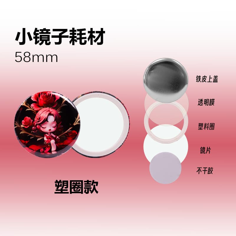 100 sets of 58mm small mirrors (plastic ring)