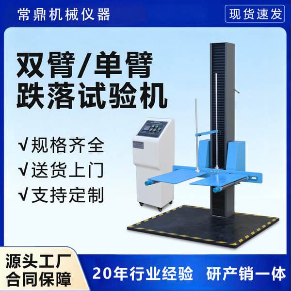Carton Drop Test Machine, Single-Arm Double-Wing Drop Test Machine, Drop Test Equipment for Transport Packaging