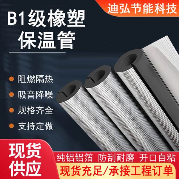 B2 Grade Rubber-Plastic Self-Adhesive Open Insulation Water Pipe Anti-Freeze Thickened Fire-Fighting Outdoor Pipeline Solar Insulation Pipe Cotton Sleeve