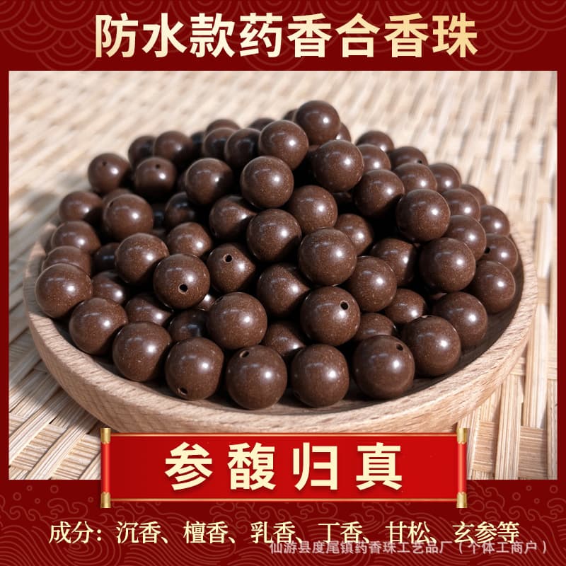 [shenfu gui zhen] [ginseng] medicinal fragrance