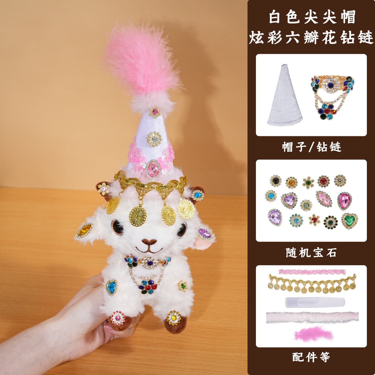 Xinjiang lamb white pointed hat + iridescent six-petal flower rhinestone chain diy kit