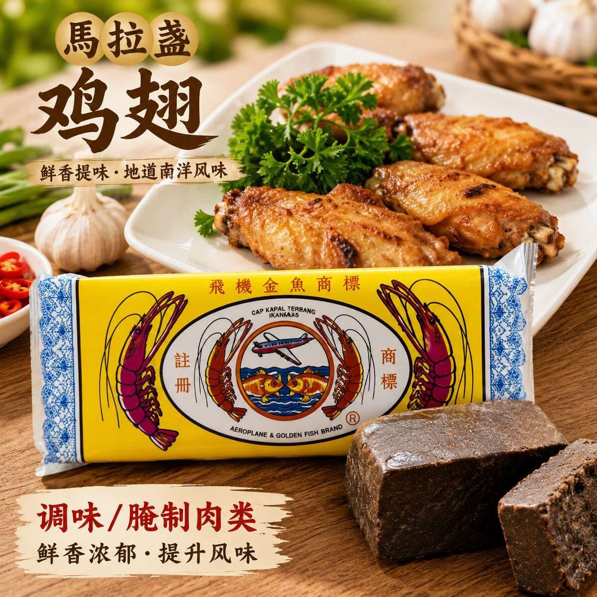 Airplane Goldfish Shrimp Paste 250g Malazan Imported Seasoning for Enhancing Flavor Commercial Seasoning for Catering Fresh Meat Marinade Wholesale 3
