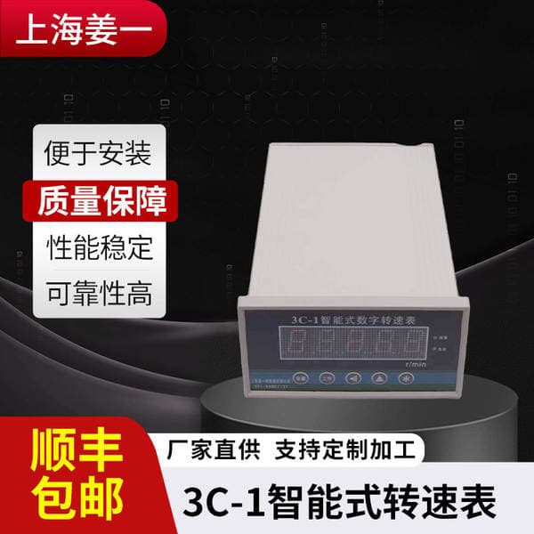 3C-1-2 Smart Digital Tachometer, Special Table for Tachometer Sensor Manufacturer Supplies Shanghai Jiangyi Sensor