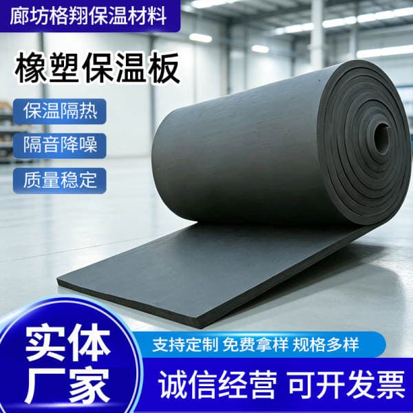 Rubber and Plastic B1 Grade Rubber and Plastic Foam Board Soundproof Insulation Cotton Rubber and Plastic Board Insulation Board Pipe Roof Flame Retardant Rubber and Plastic Insulation Cotton