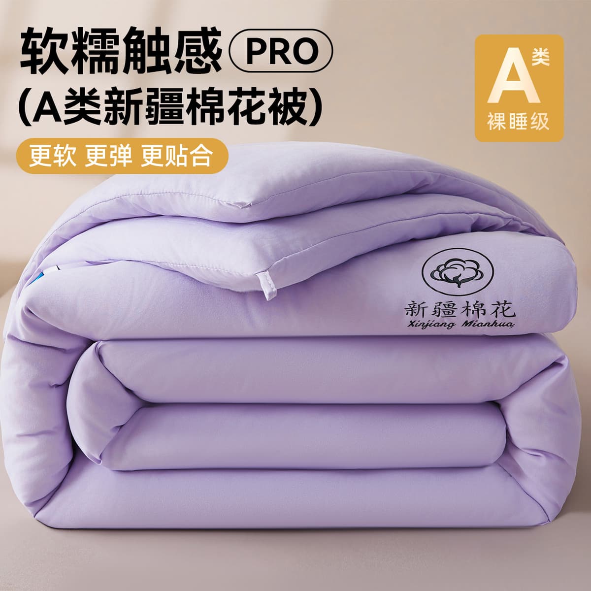 Xinjiang Cotton - Light Purple [Baby & Mom Grade - Seasonal New Cotton]