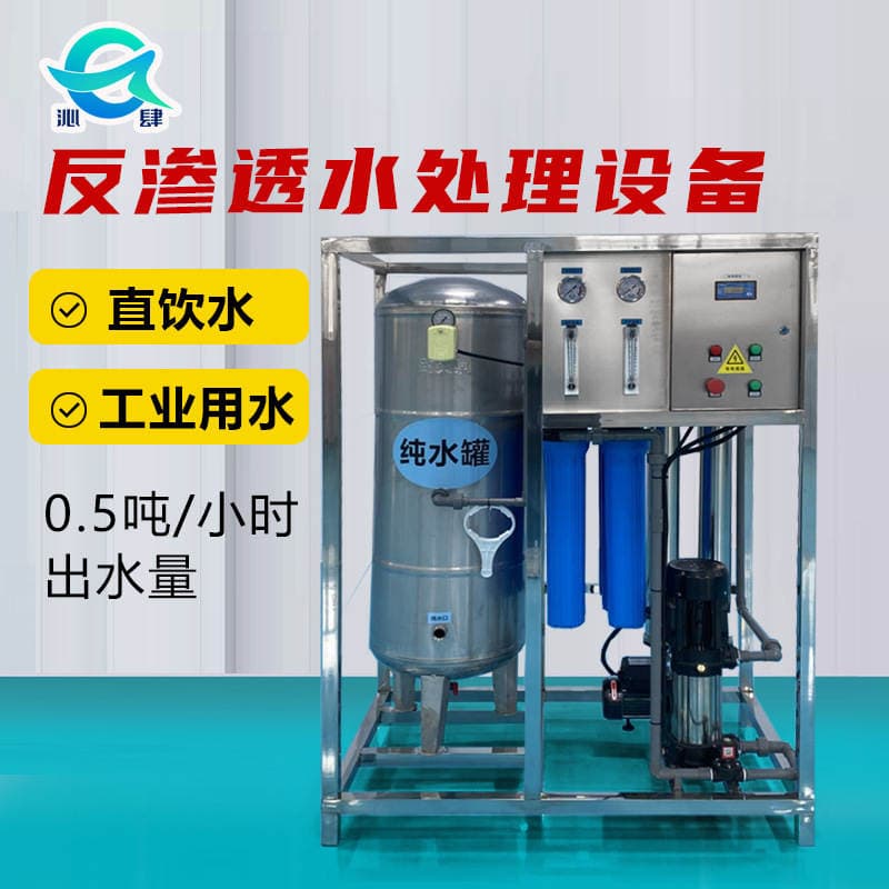 0.5 Tons Large Commercial Pure Water Equipment Ro Reverse Osmosis Filtration Pure Water Raw Water Treatment Pure Water Equipment 1