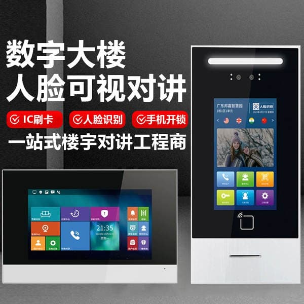 Video Intercom Access Control System Community Unit Building Intelligent High-Definition Display Remote Control Building Intercom Equipment