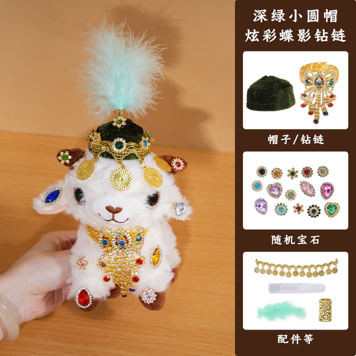 Xinjiang lamb deep green beanie + iridescent butterfly shadow rhinestone chain diy kit