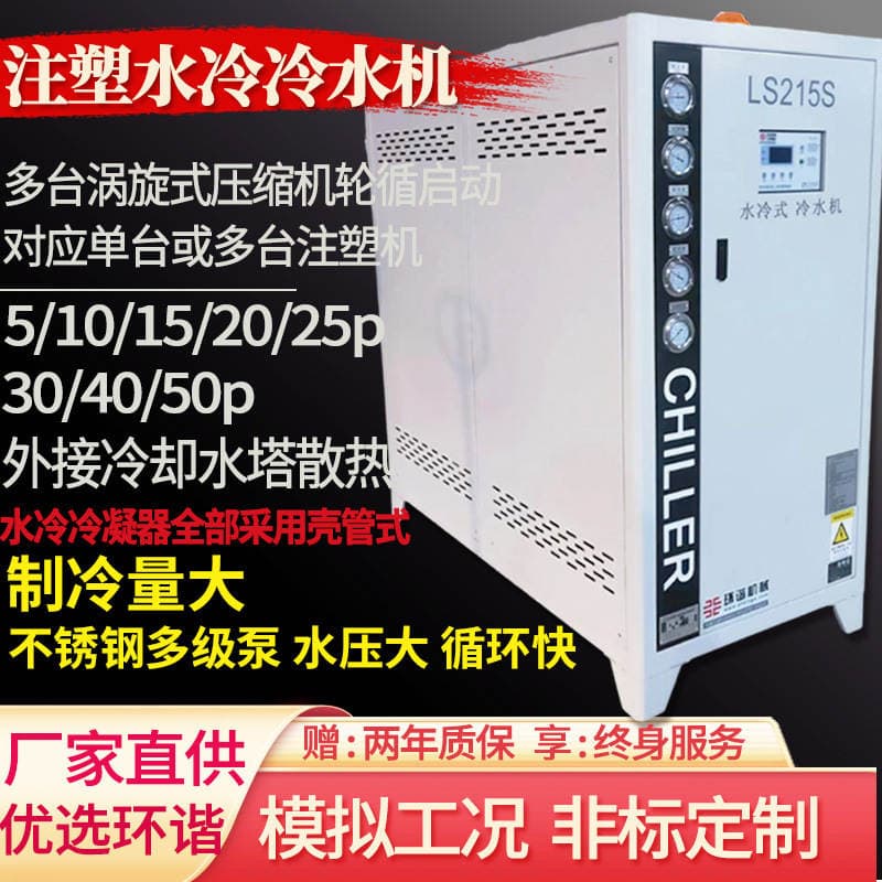 Injection Molding and Vacuum Forming 5-100P Air-Cooled/Water-Cooled Box-Type Water Chillers Industrial Refrigeration Ice Water Machine Manufacturer Wholesale 2