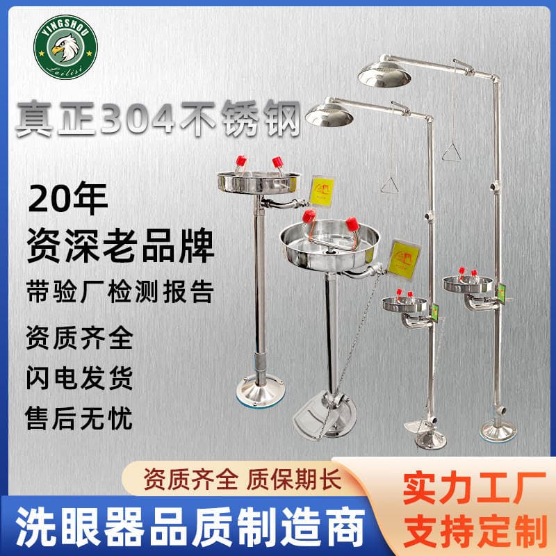 Factory Wholesale Eagle Beast Brand 304 Stainless Steel Eyewash Spray Compound Wall-Mounted Floor-Standing Eyewash Device Factory Inspection Eyewash 3