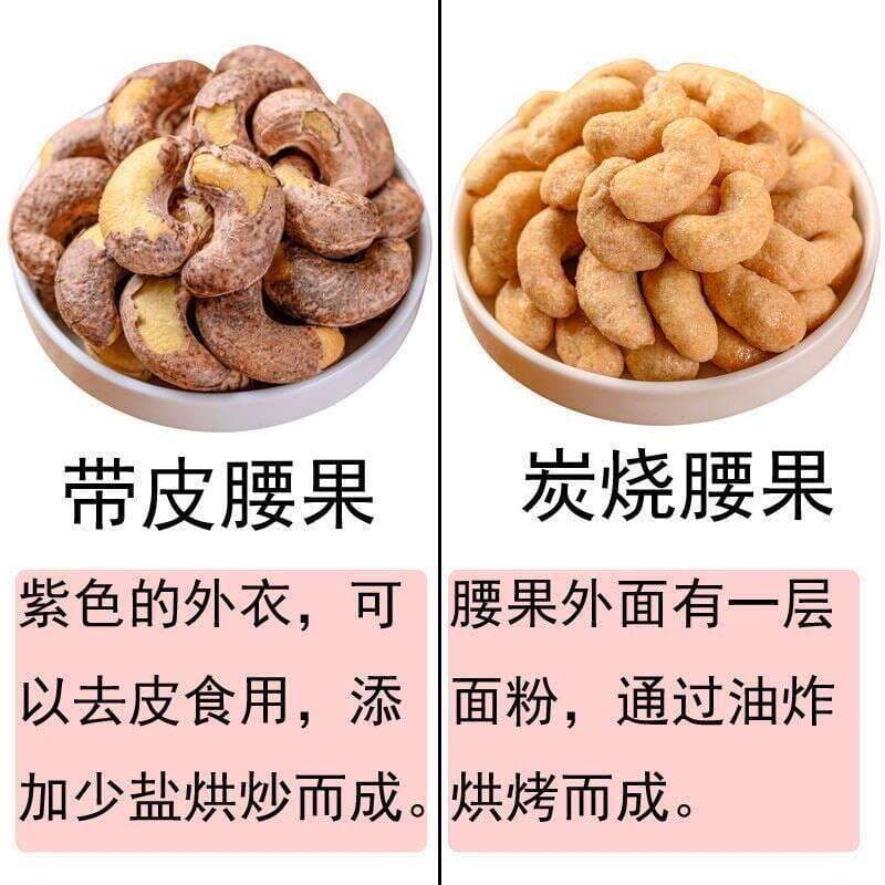 Dropshipping【Hot-Selling Recommendation】New Large Cashew Nuts with Skin, Vietnamese Salted Purple-Skinned Nuts, Wholesale Snacks 2