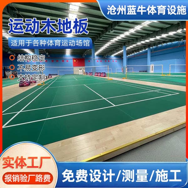 Badminton Court Sports Wooden Flooring Basketball Court Gym Stage Maple Birch Solid Wood Sports Flooring Manufacturer