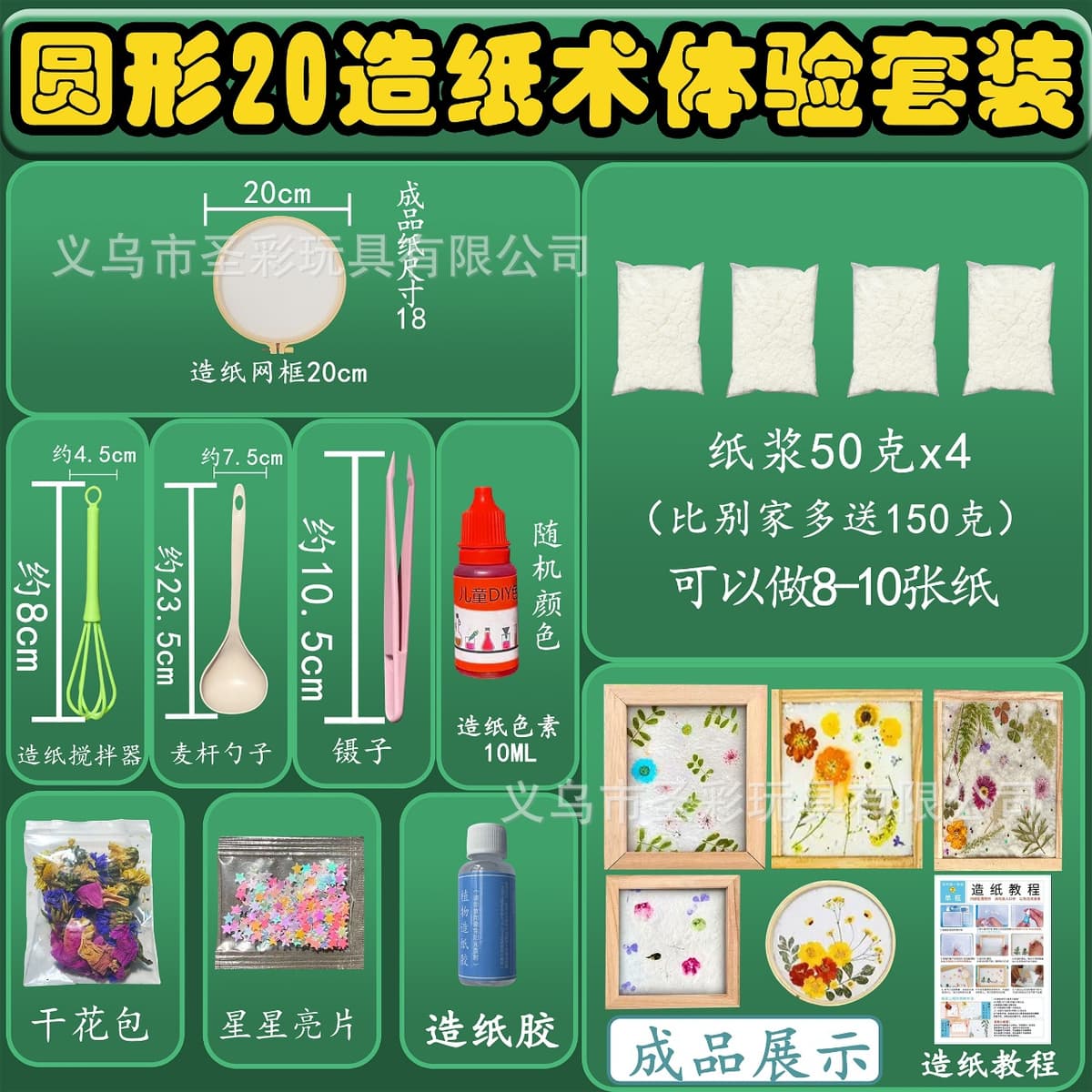 Round 20cm papermaking experience set comes with papermaking glue