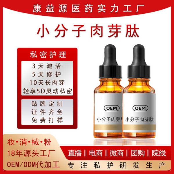 Small Molecule Peptide Beauty Salon Female Private Parts Egg Yolk Oil Revitalizing Egg Yolk Liquid for Gynecological Care