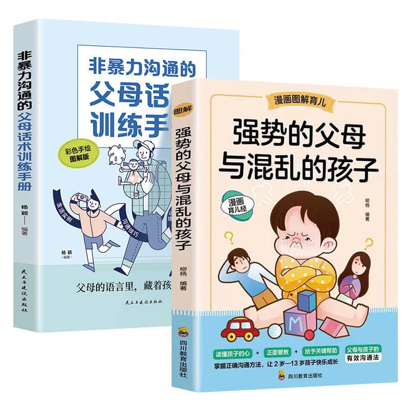 Strong Parents Communicate with Chaotic Children Parents' Speech Training Manual Family Education Book 5