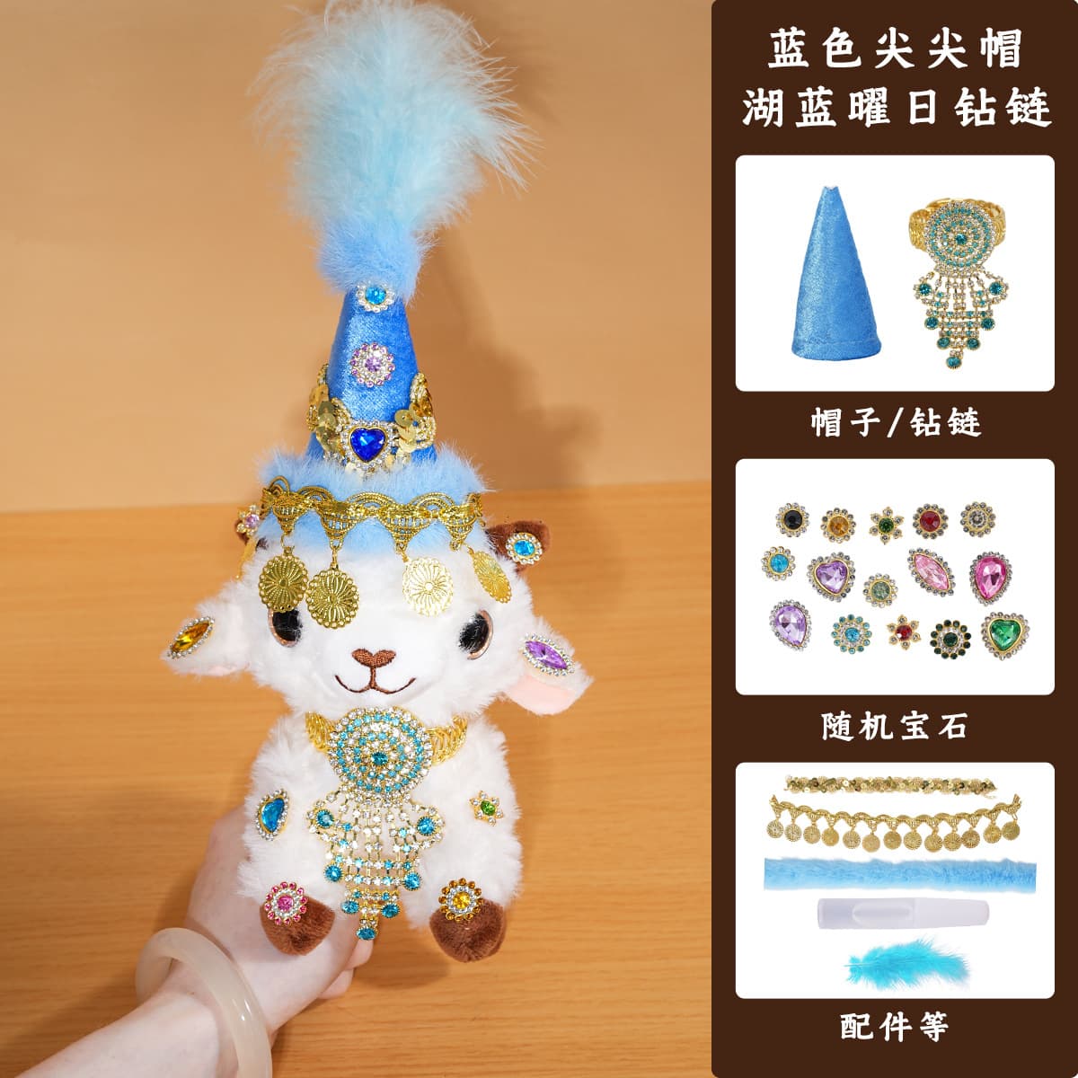 Xinjiang lamb blue pointed hat + lake blue obsidian diamond chain material pack