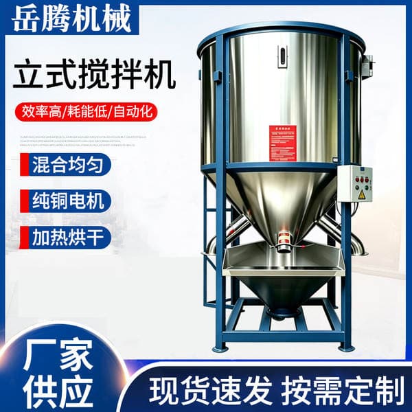 Vertical Mixer Plastic Granule Mixing Machine Spiral Automatic Drying and Mixing Stainless Steel Mixer Manufacturer Wholesale