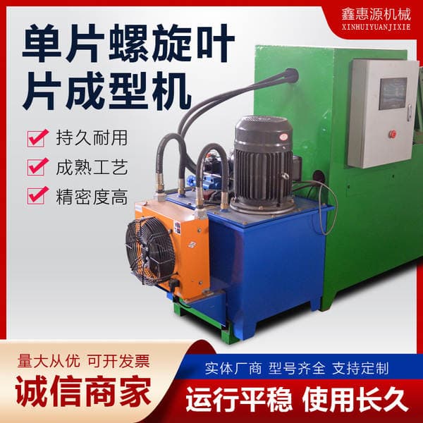 Single Piece Spiral Blade Forming Machine Spiral Blade Cold Rolling Machine Spiral Blade Equipment Auger Blade Machine