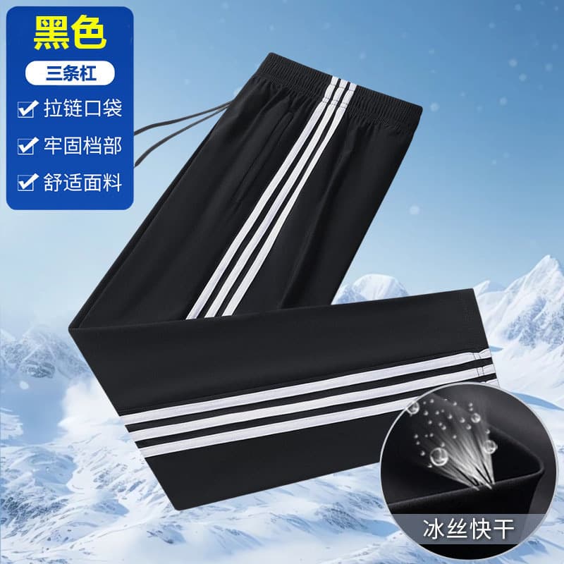Black three stripes (ice silk style)
