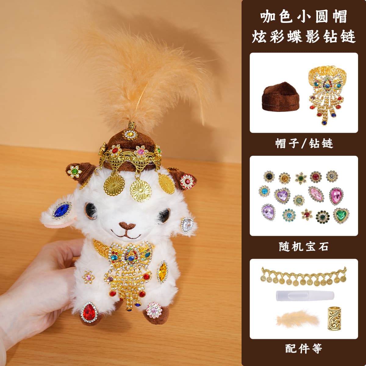 Xinjiang lamb wool beanie kit - coffee color + iridescent butterfly rhinestone chain