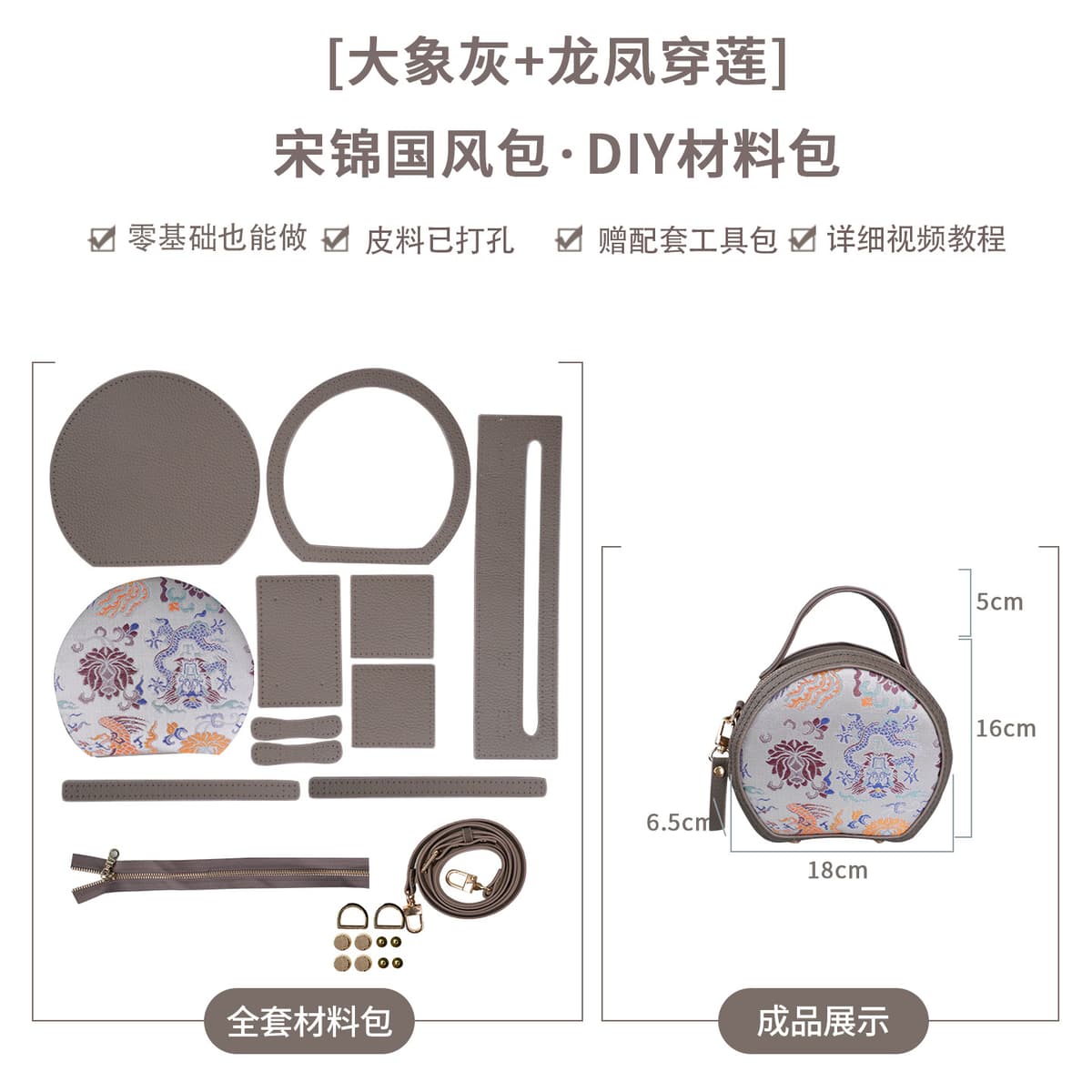 Elephant gray + dragon and phoenix wearing lotus diy material pack