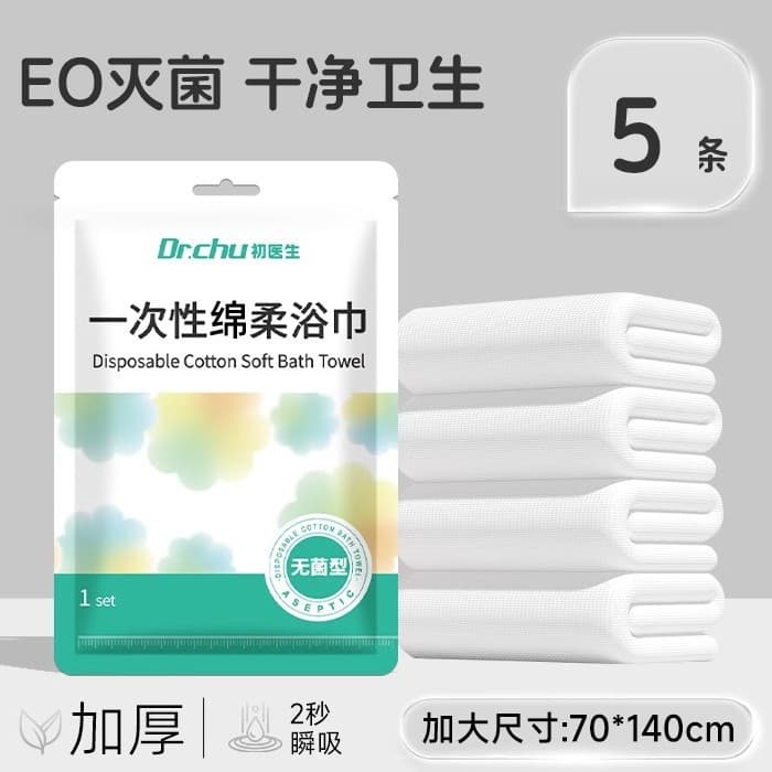 Larger and thicker [5 soft bath towels] 70*140