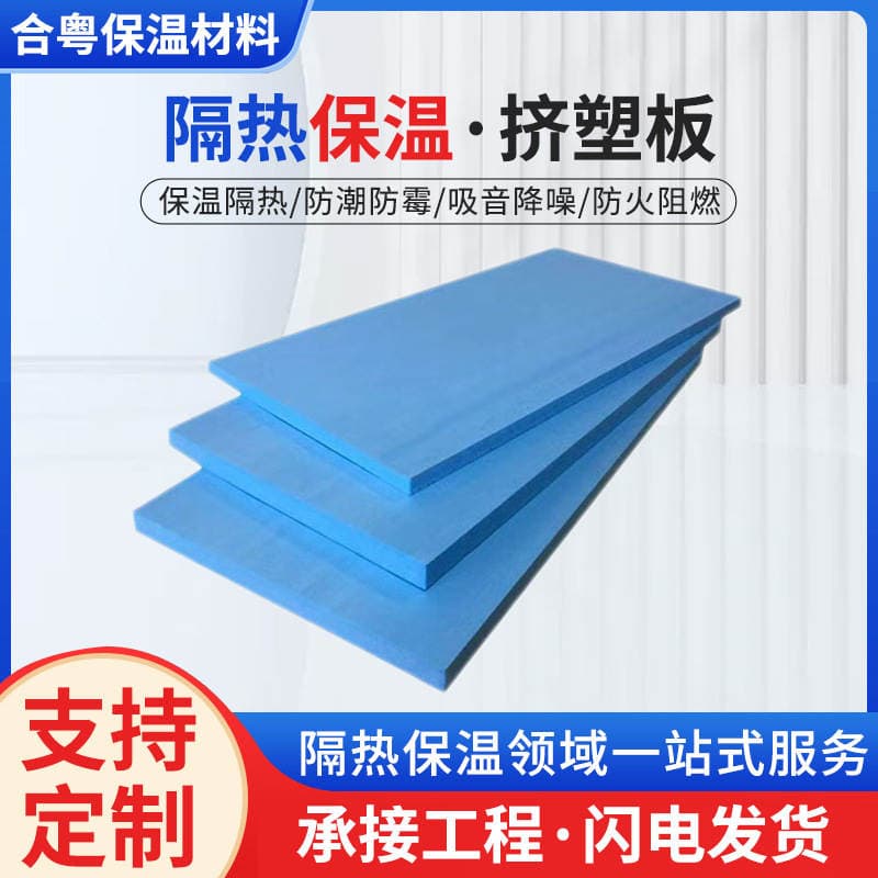 High-density extruded board insulation board extruded insulation board moisture-proof cold-proof sound-absorbing noise reduction xps extruded board customization 1