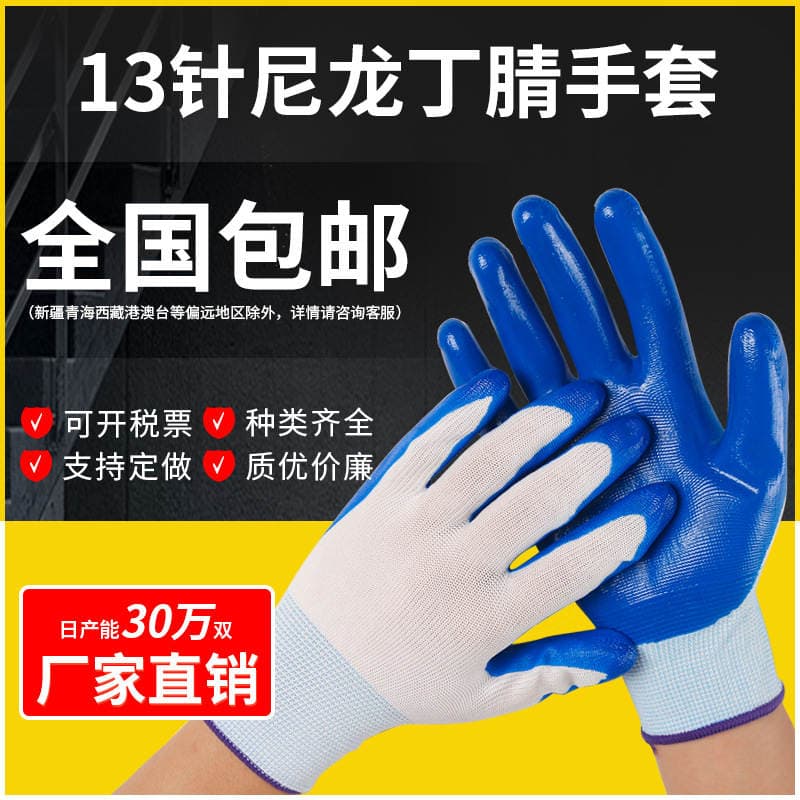 Free Shipping White Blue Nitrile Labor Protection Gloves Wear-resistant Thickened Nylon Latex Non-slip Oil-resistant Ding Qing Gloves for Construction Site 1