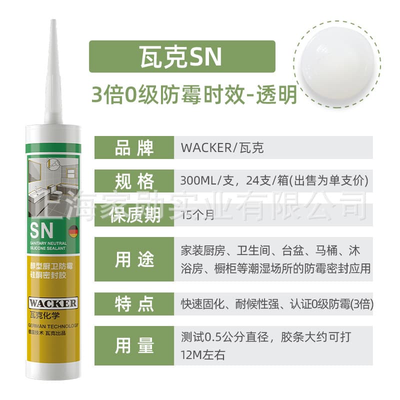 WACKER SN 3 times 0 mildew [transparent]]