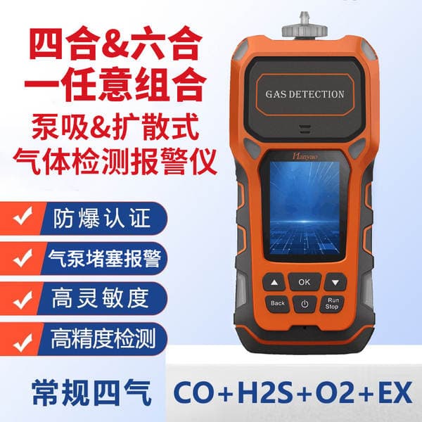 Pump Suction Gas Detector Toxic and Harmful Gas Voc Combustible Gas Alarm Composite Gas Detector