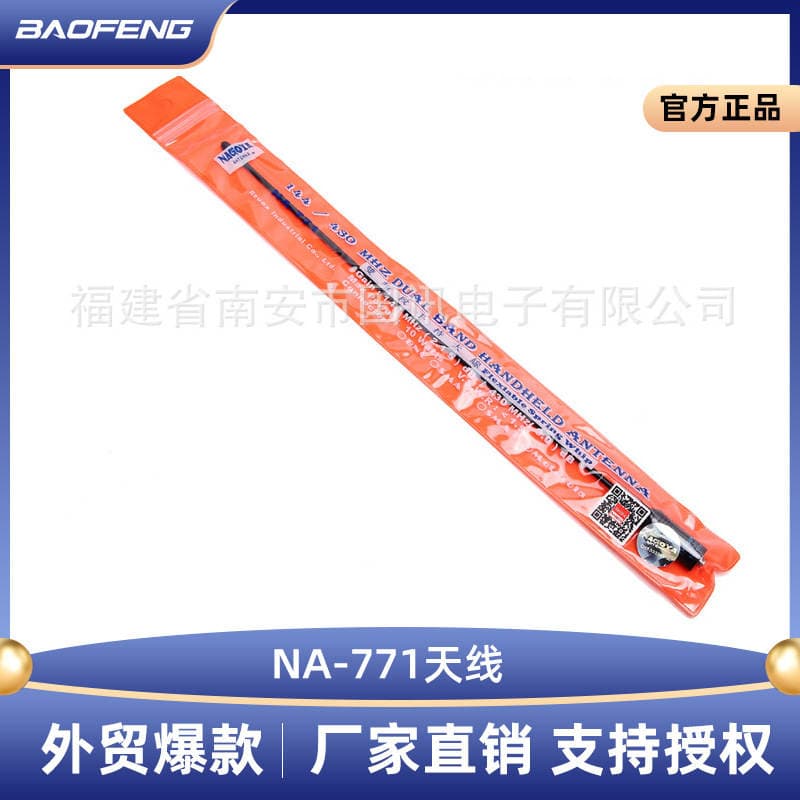 Baofeng NA-771 UV İki Zolaqlı Gücləndirici Antena (5R, 888S, Quansheng, Jianwu üçün) 1
