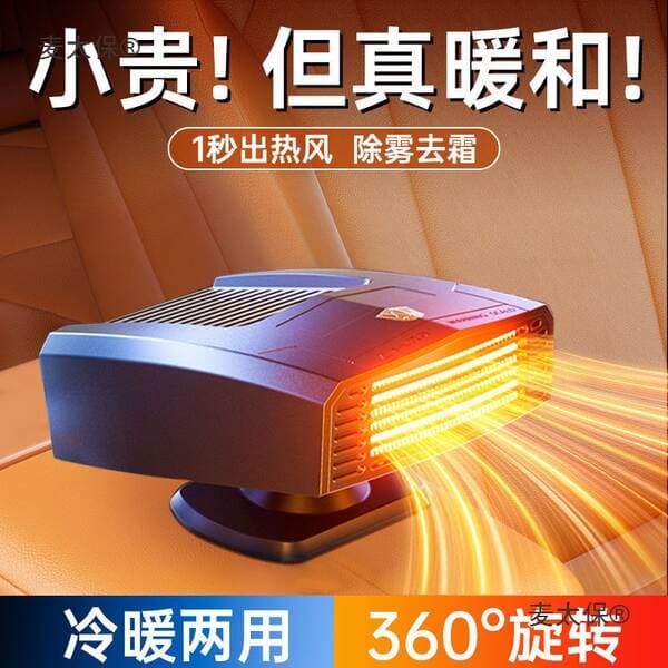 Car Heater 12V24V Fast Heating Fan for Cars and Trucks, Winter Defogging and Defrosting Heating Device