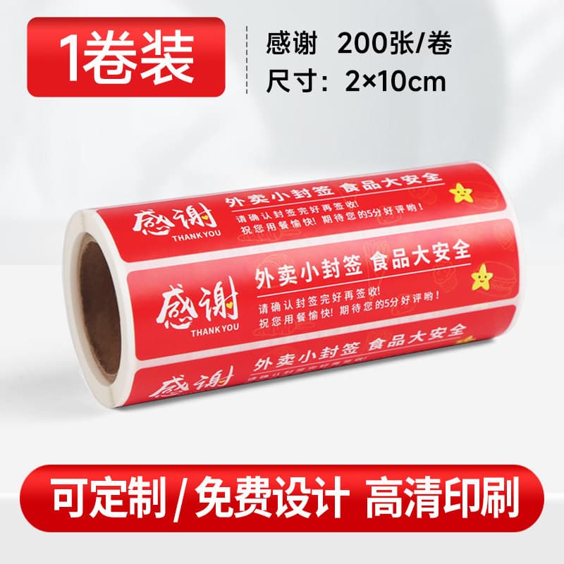 (special offer) thank you 100*20*200 sheets [1 roll]