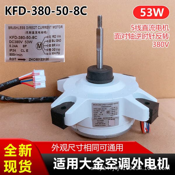 Kfd-380-50-8C Is Suitable for Daikin Air Conditioner External Motors, 380V 5-Wire Dc Motor, 50W Counter-Clockwise Rotation