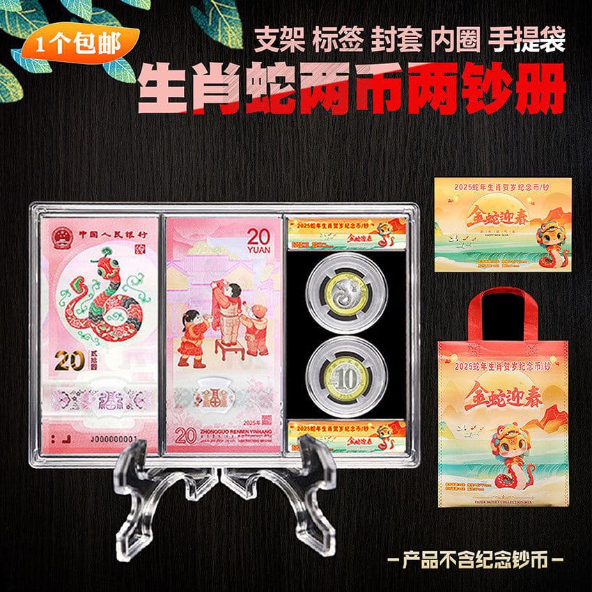 Year of the snake 2 coins and 2 banknotes gift book [with stand and handbag]
