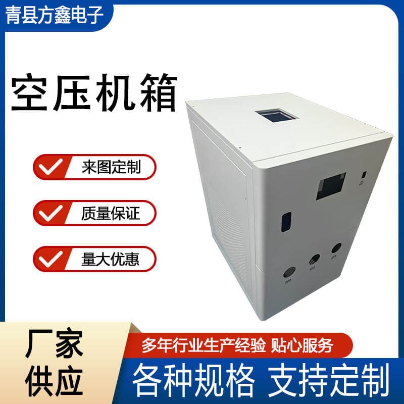 Sheet Metal Processing, Air Compressor Box Protector Shell, Sheet Metal Shell Equipment, Large Cabinet Chassis, Sheet Metal Processing 1