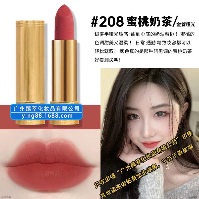 Gold tube matte 208 [peach]