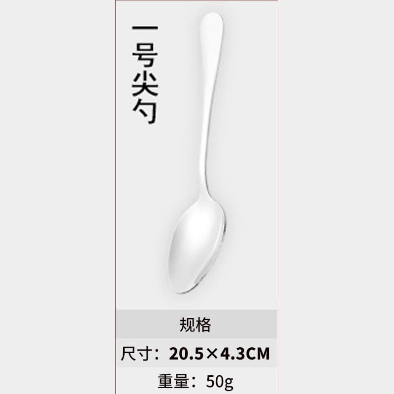 304 No.1 Pointed Spoon