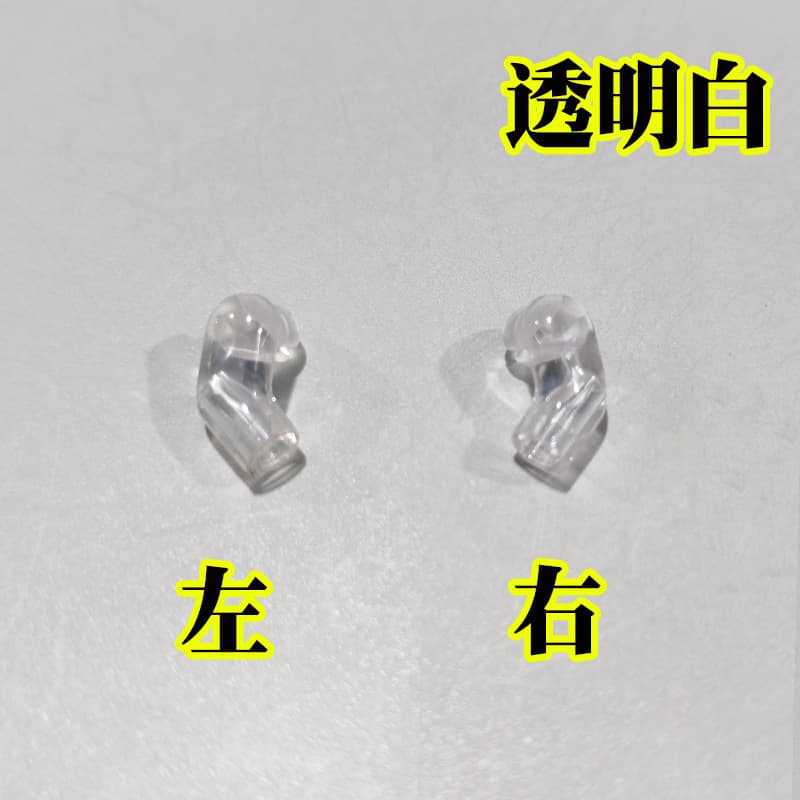 Transparent white left and right arms*1 pair