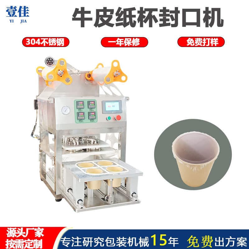 Professional Custom-Made Disposable Paper Cup Sealing Machine, Kraft Film Sealing Machine, Plastic Cup Sealing Machine, Milk Tea Sealing Machine 3