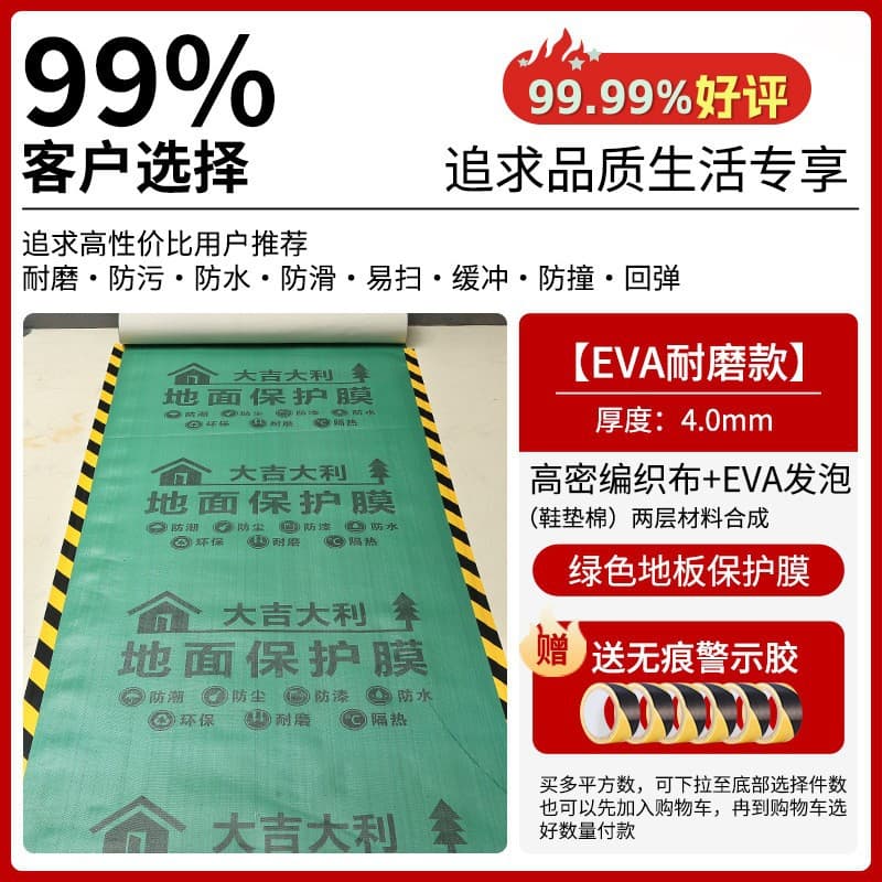 [eva wear-resistant model 4.0mm thick] 25 square meters green tape included